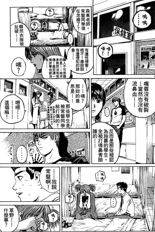 《GTO麻辣教师》漫画 gto麻辣教师21卷