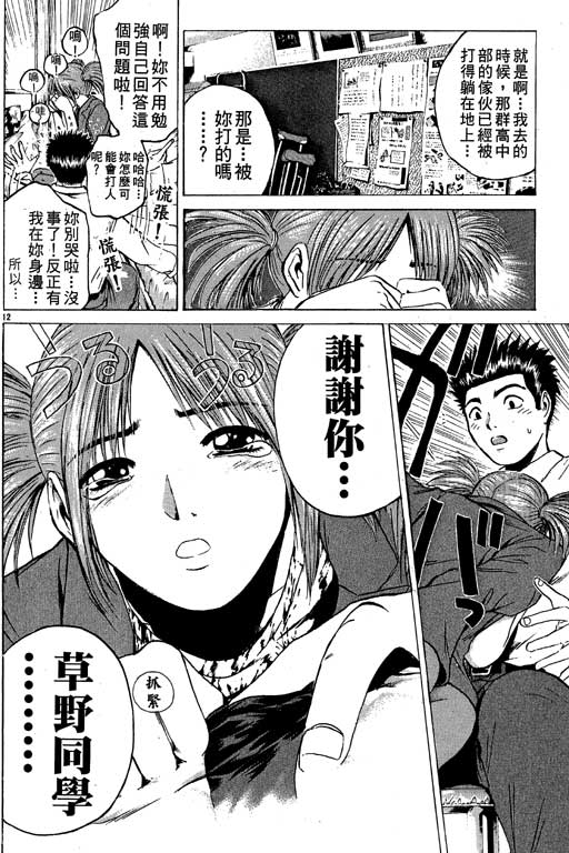 《GTO麻辣教师》漫画 gto麻辣教师21卷