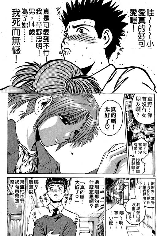 《GTO麻辣教师》漫画 gto麻辣教师21卷