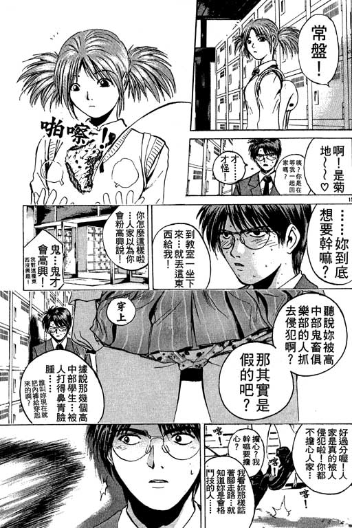 《GTO麻辣教师》漫画 gto麻辣教师21卷