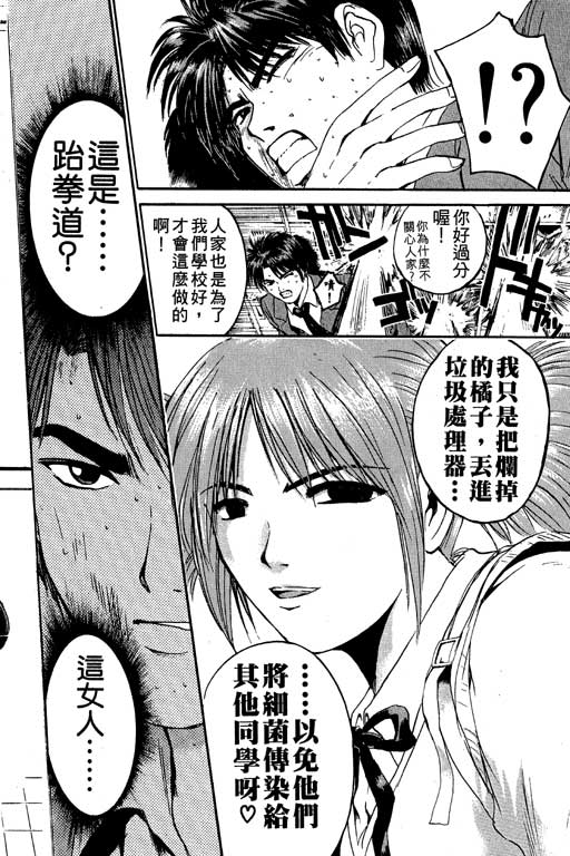 《GTO麻辣教师》漫画 gto麻辣教师21卷