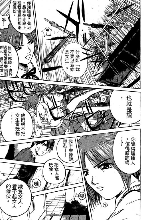 《GTO麻辣教师》漫画 gto麻辣教师21卷