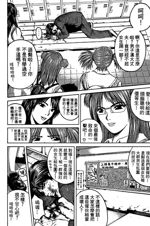 《GTO麻辣教师》漫画 gto麻辣教师21卷