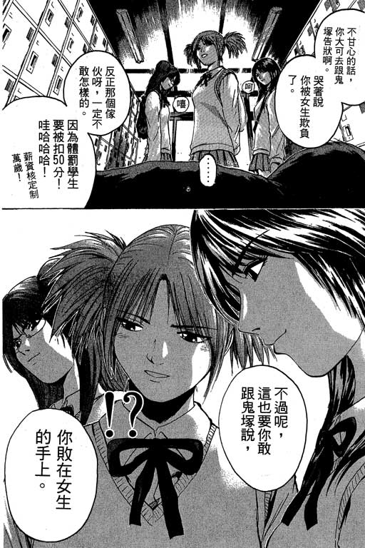 《GTO麻辣教师》漫画 gto麻辣教师21卷