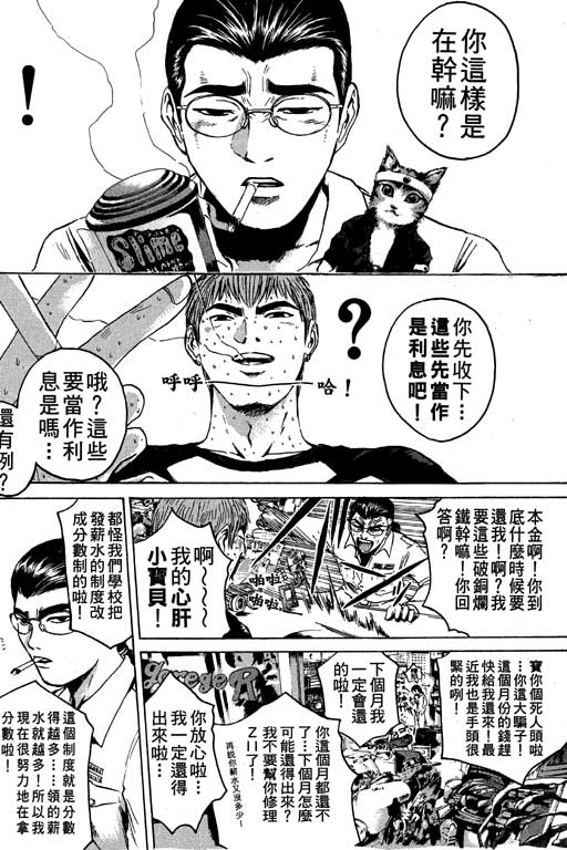 《GTO麻辣教师》漫画 gto麻辣教师21卷