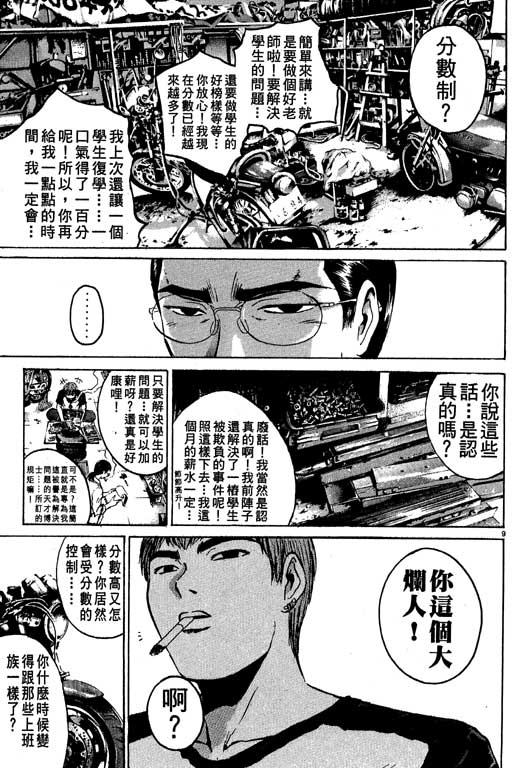 《GTO麻辣教师》漫画 gto麻辣教师21卷