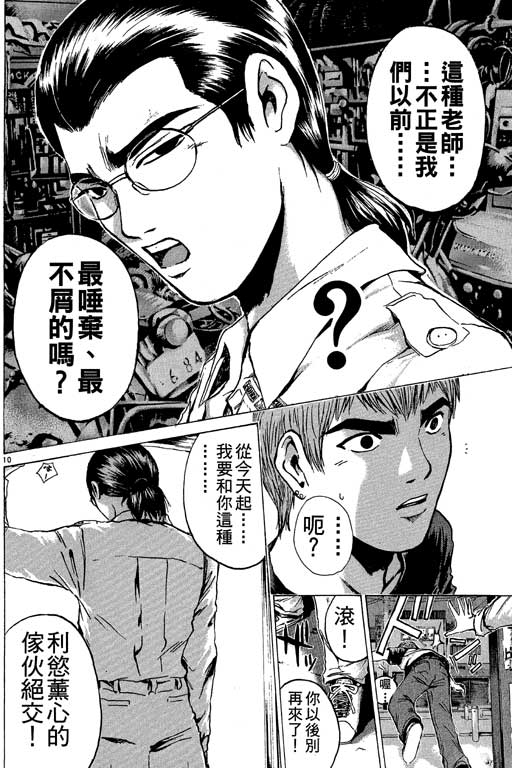 《GTO麻辣教师》漫画 gto麻辣教师21卷