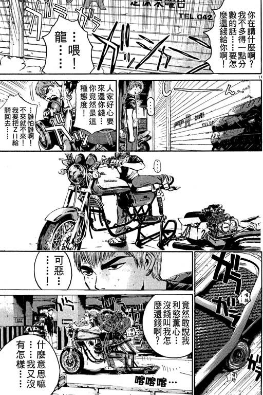 《GTO麻辣教师》漫画 gto麻辣教师21卷