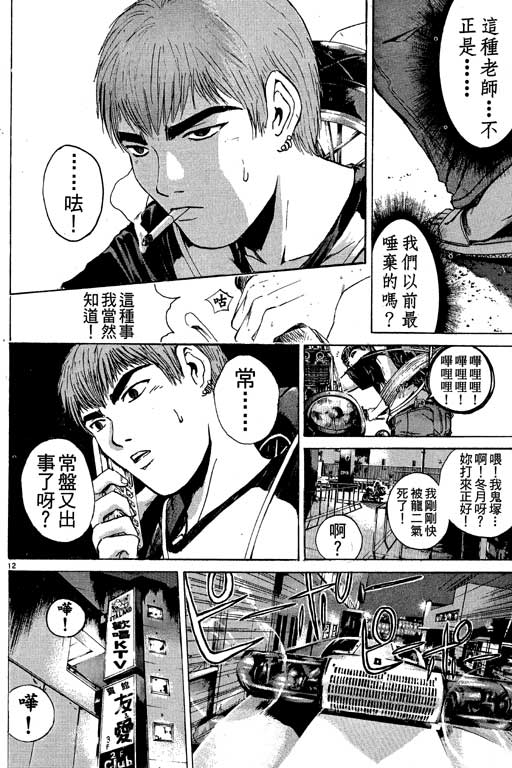 《GTO麻辣教师》漫画 gto麻辣教师21卷