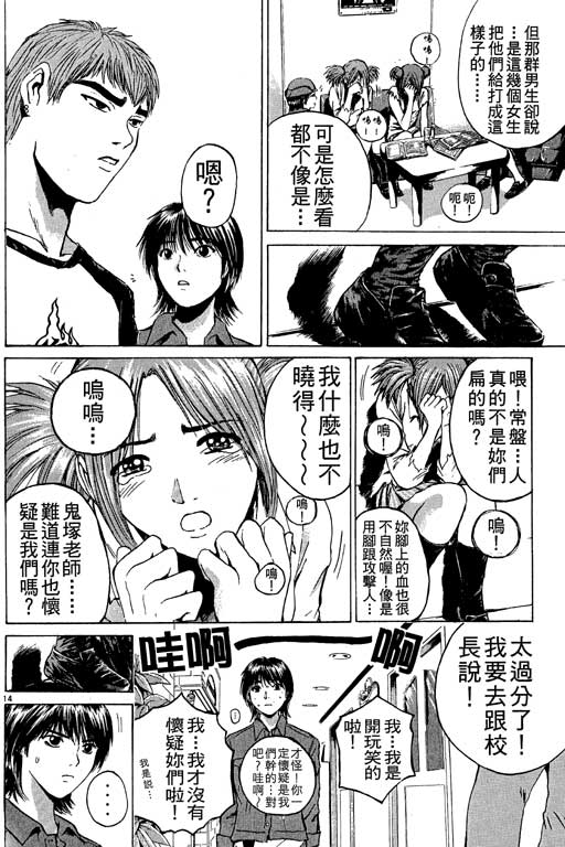 《GTO麻辣教师》漫画 gto麻辣教师21卷