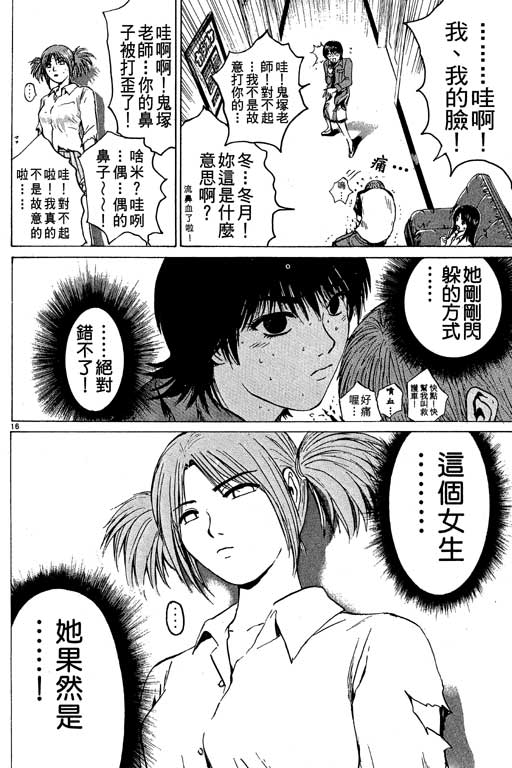 《GTO麻辣教师》漫画 gto麻辣教师21卷