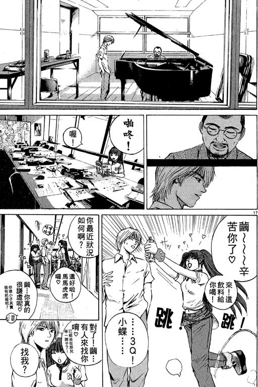 《GTO麻辣教师》漫画 gto麻辣教师21卷