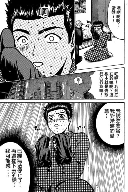 《GTO麻辣教师》漫画 gto麻辣教师21卷