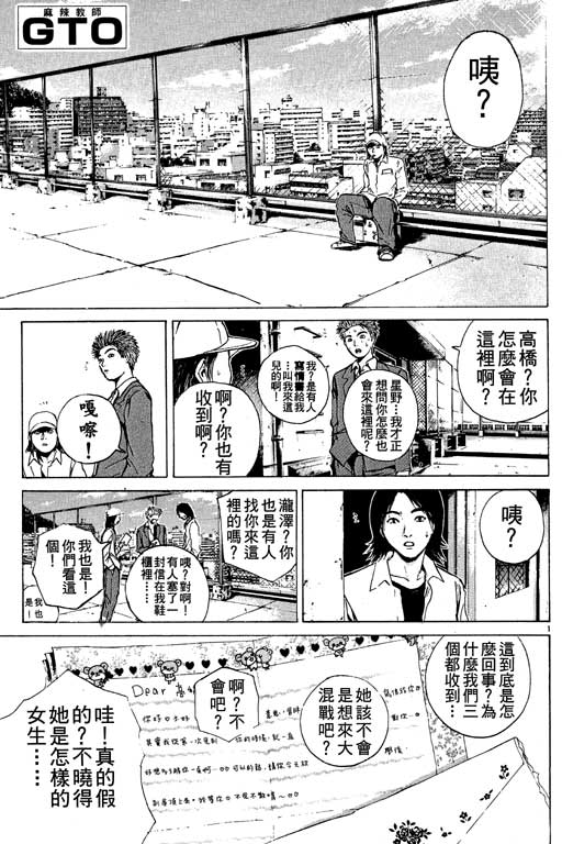 《GTO麻辣教师》漫画 gto麻辣教师21卷