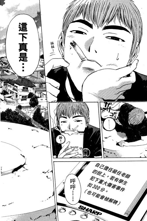 《GTO麻辣教师》漫画 gto麻辣教师21卷