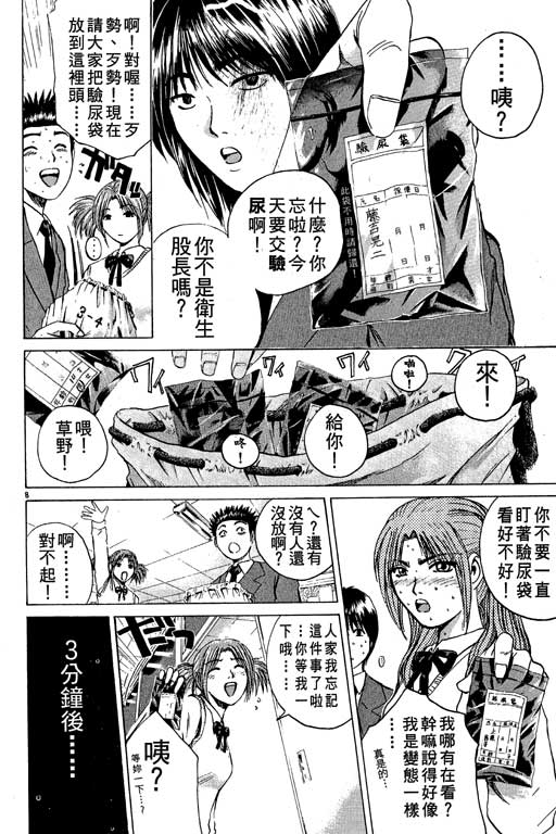 《GTO麻辣教师》漫画 gto麻辣教师21卷