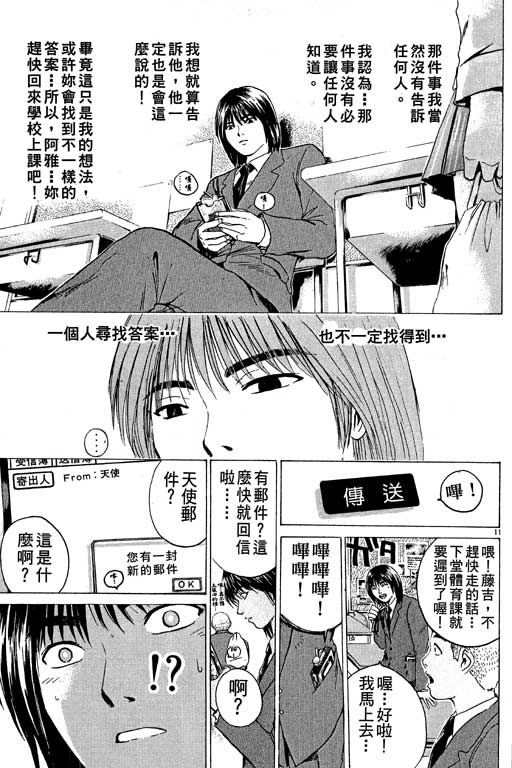 《GTO麻辣教师》漫画 gto麻辣教师21卷