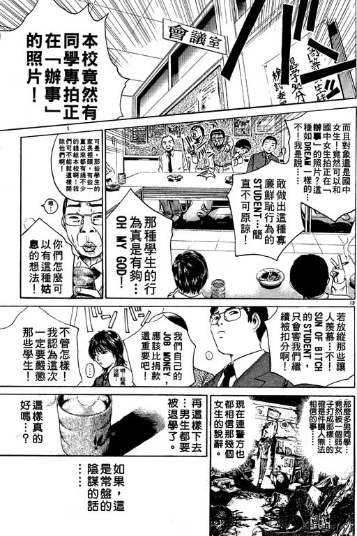 《GTO麻辣教师》漫画 gto麻辣教师21卷