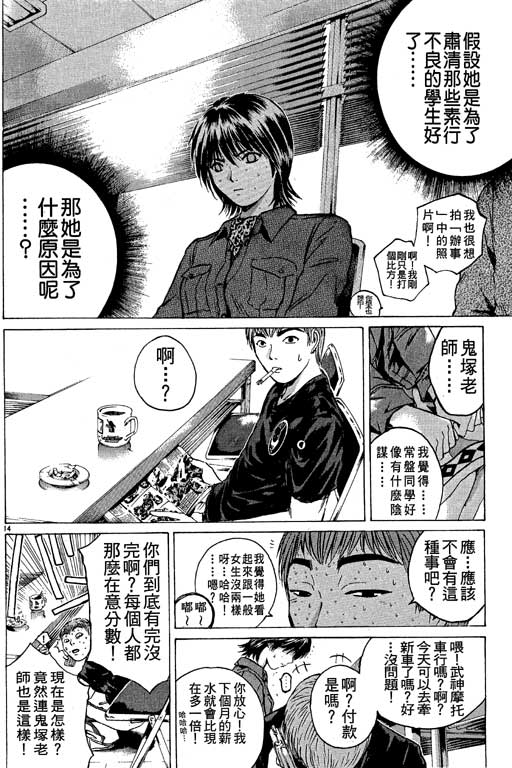 《GTO麻辣教师》漫画 gto麻辣教师21卷