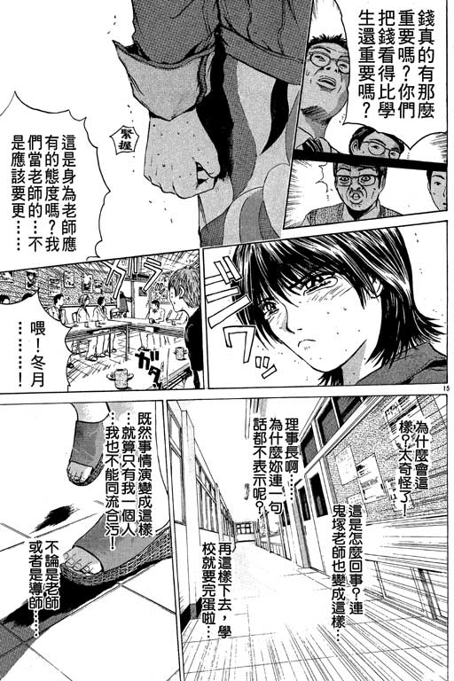 《GTO麻辣教师》漫画 gto麻辣教师21卷