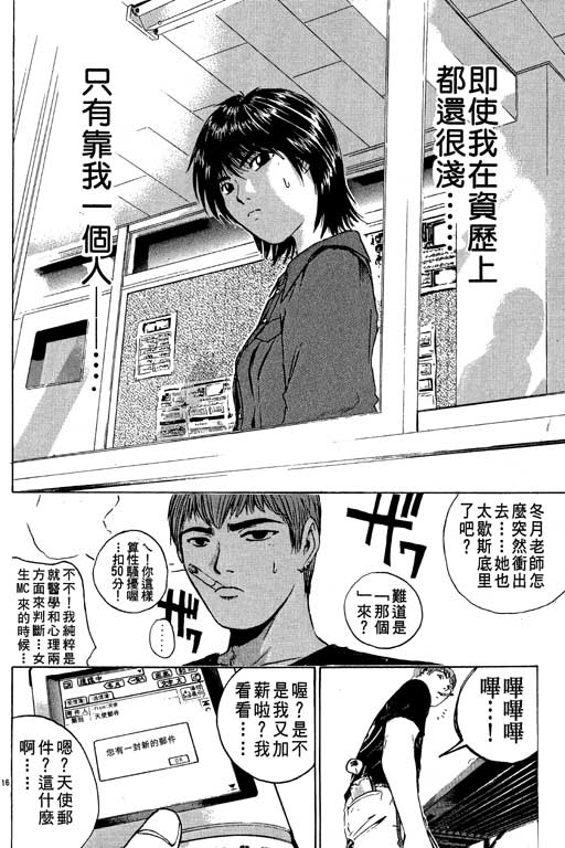 《GTO麻辣教师》漫画 gto麻辣教师21卷