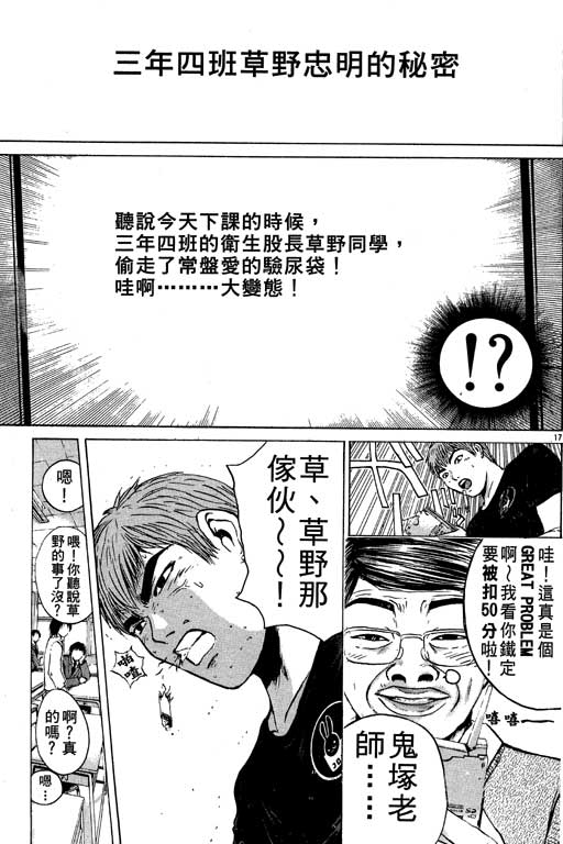 《GTO麻辣教师》漫画 gto麻辣教师21卷