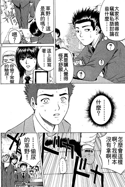 《GTO麻辣教师》漫画 gto麻辣教师21卷