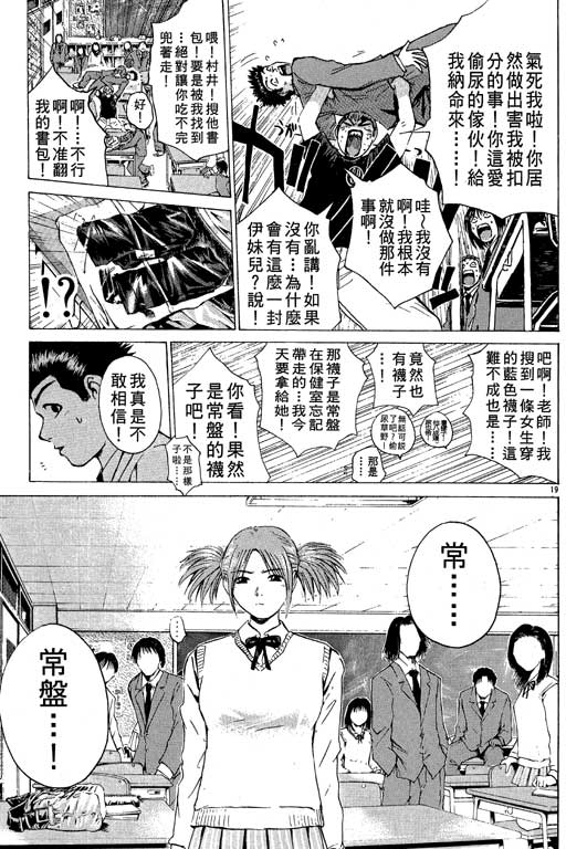 《GTO麻辣教师》漫画 gto麻辣教师21卷