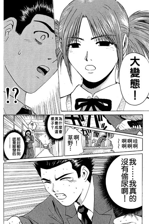 《GTO麻辣教师》漫画 gto麻辣教师21卷