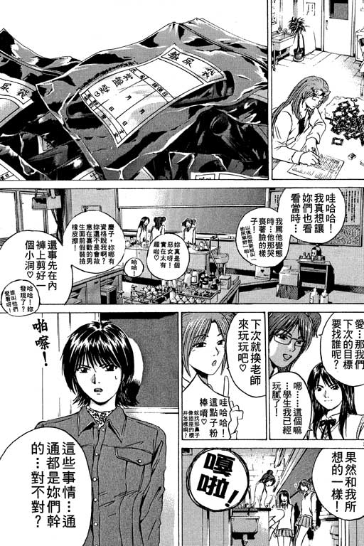 《GTO麻辣教师》漫画 gto麻辣教师21卷