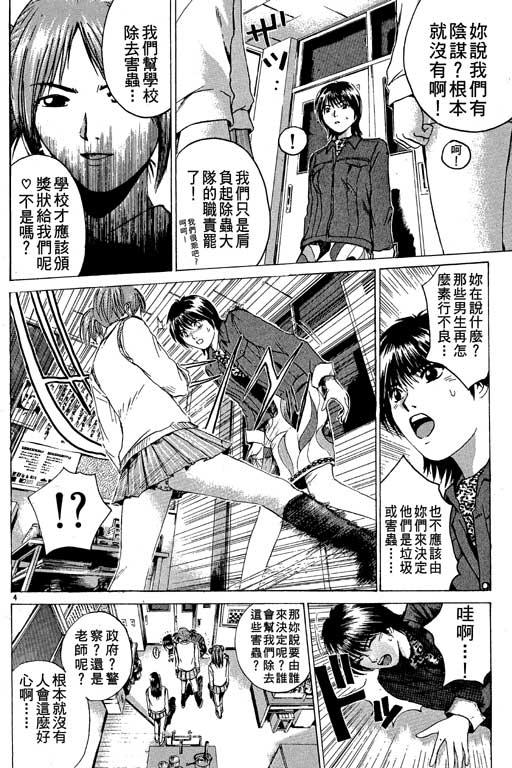 《GTO麻辣教师》漫画 gto麻辣教师21卷