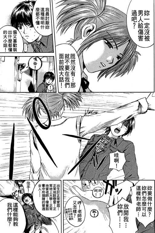 《GTO麻辣教师》漫画 gto麻辣教师21卷