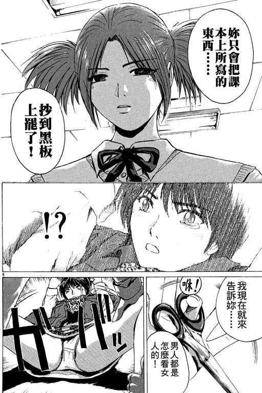 《GTO麻辣教师》漫画 gto麻辣教师21卷