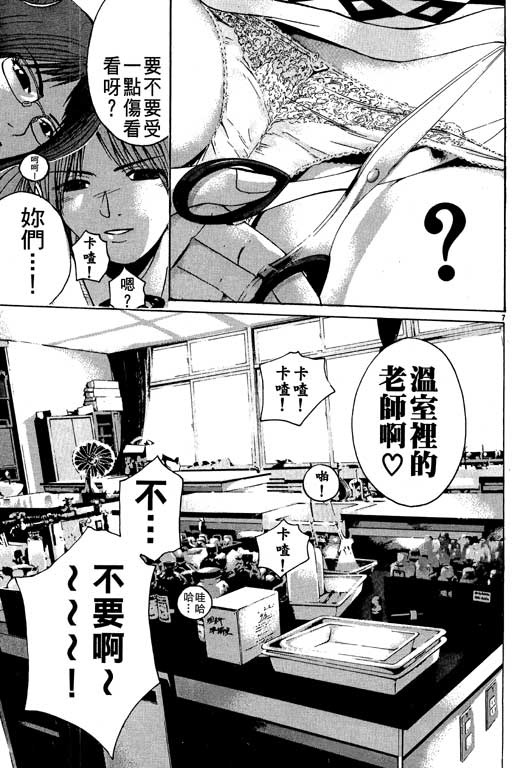 《GTO麻辣教师》漫画 gto麻辣教师21卷