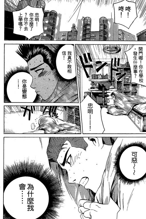 《GTO麻辣教师》漫画 gto麻辣教师21卷