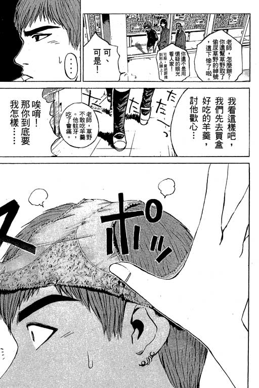 《GTO麻辣教师》漫画 gto麻辣教师21卷