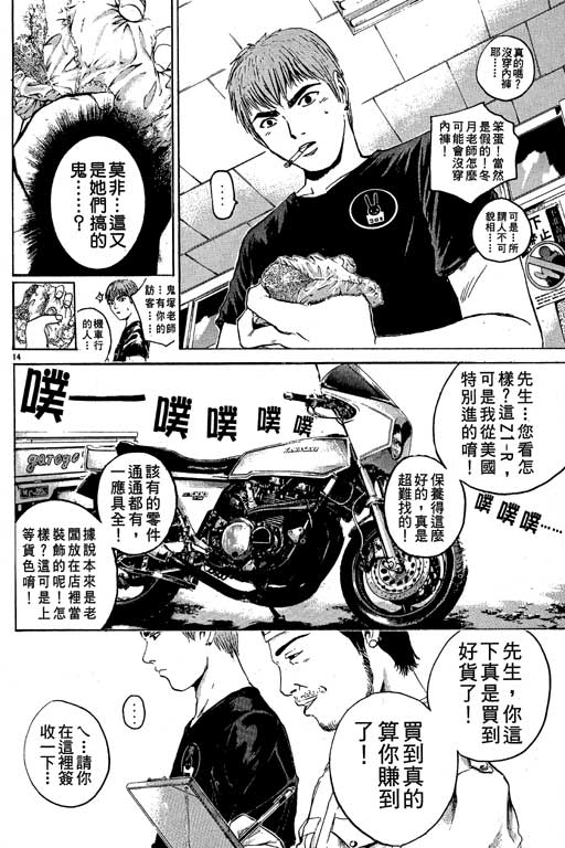 《GTO麻辣教师》漫画 gto麻辣教师21卷