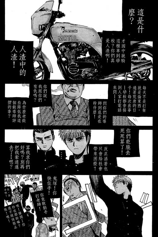 《GTO麻辣教师》漫画 gto麻辣教师21卷