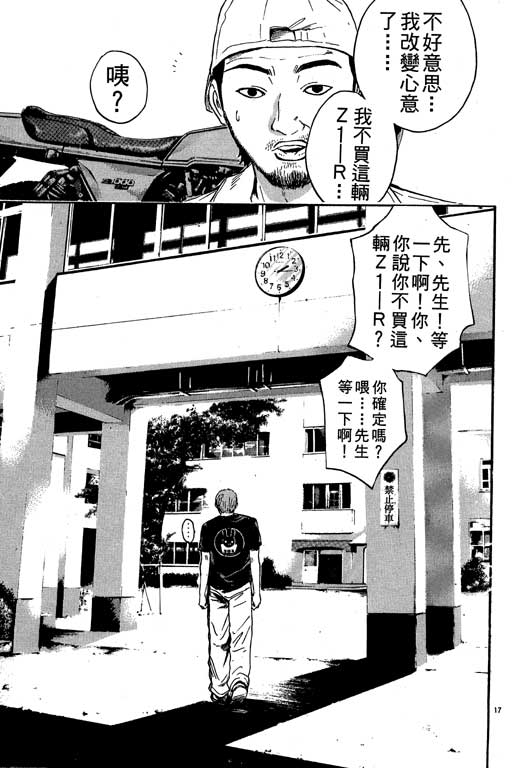 《GTO麻辣教师》漫画 gto麻辣教师21卷