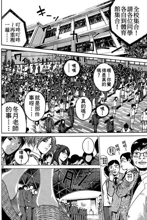 《GTO麻辣教师》漫画 gto麻辣教师21卷