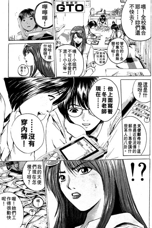 《GTO麻辣教师》漫画 gto麻辣教师21卷