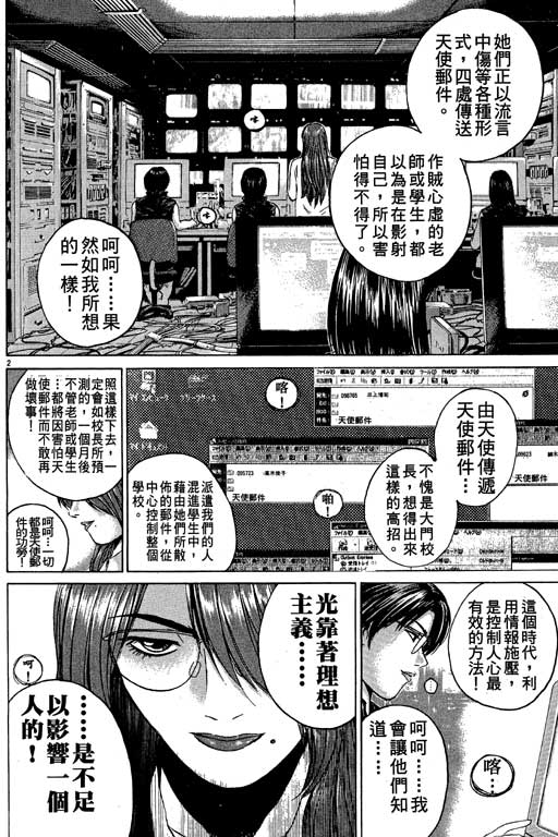 《GTO麻辣教师》漫画 gto麻辣教师21卷