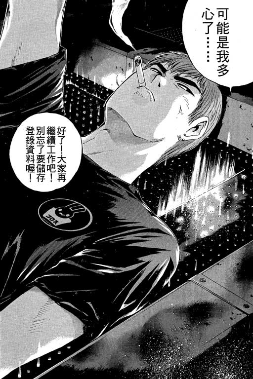 《GTO麻辣教师》漫画 gto麻辣教师21卷