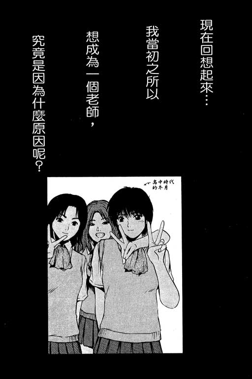 《GTO麻辣教师》漫画 gto麻辣教师21卷