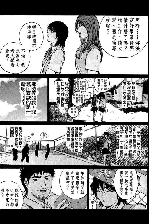 《GTO麻辣教师》漫画 gto麻辣教师21卷