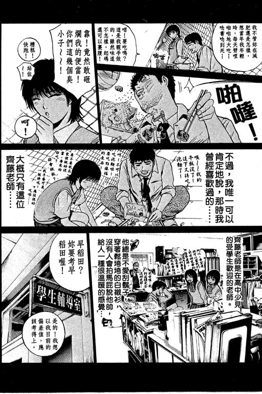 《GTO麻辣教师》漫画 gto麻辣教师21卷