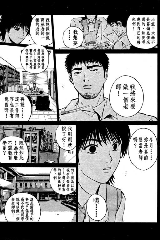 《GTO麻辣教师》漫画 gto麻辣教师21卷