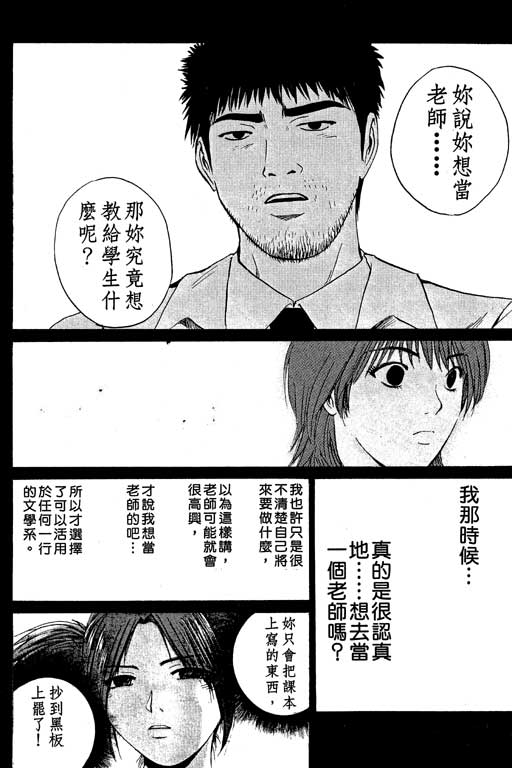 《GTO麻辣教师》漫画 gto麻辣教师21卷