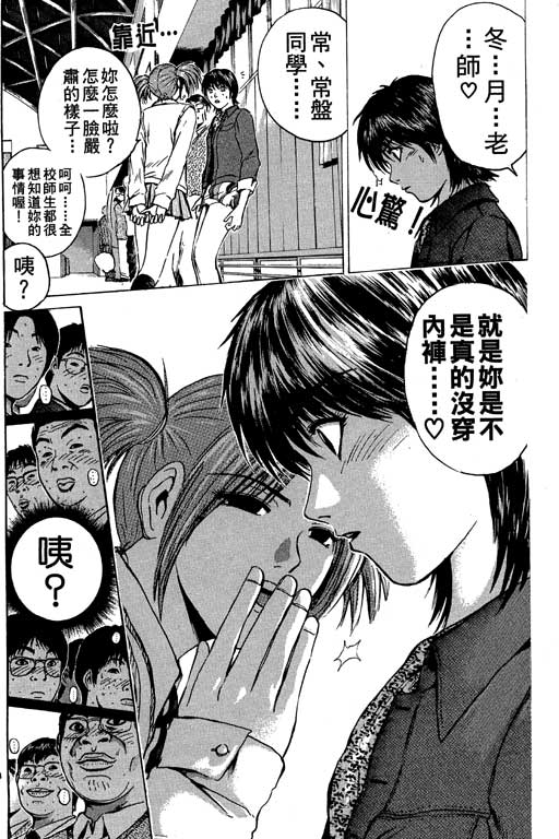 《GTO麻辣教师》漫画 gto麻辣教师21卷