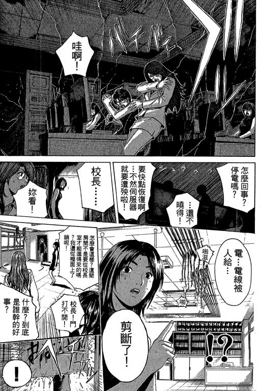 《GTO麻辣教师》漫画 gto麻辣教师21卷